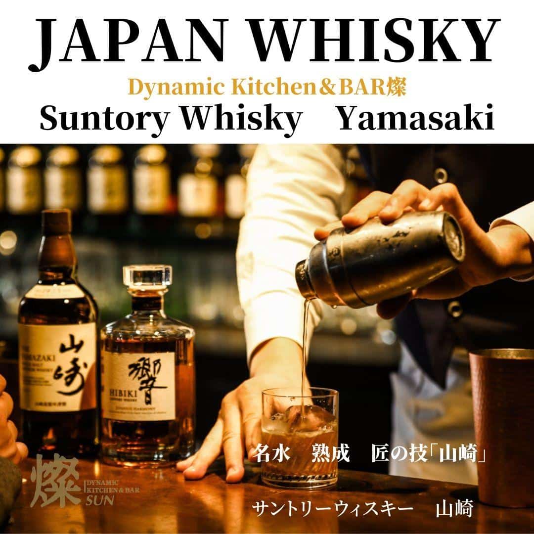 JAPAN WHISKEY 】@燦大阪/北新地/レストラン/接待/個室/ディナー/夜ご飯/夜景 | ダイナミックキッチン＆バー 燦－SUN－大阪店